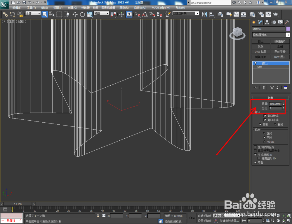 3Dmax如何制作六圆角星椎体