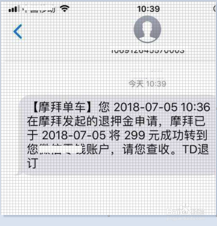 摩拜共享单车怎么退押金