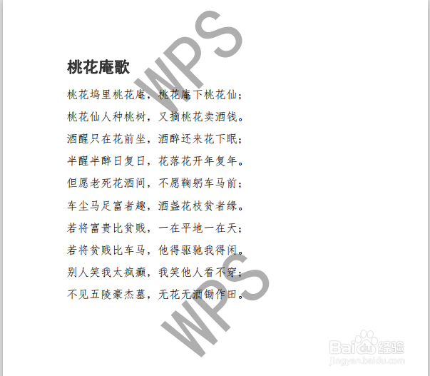 WPS如何在FPD格式的文档中添加水印