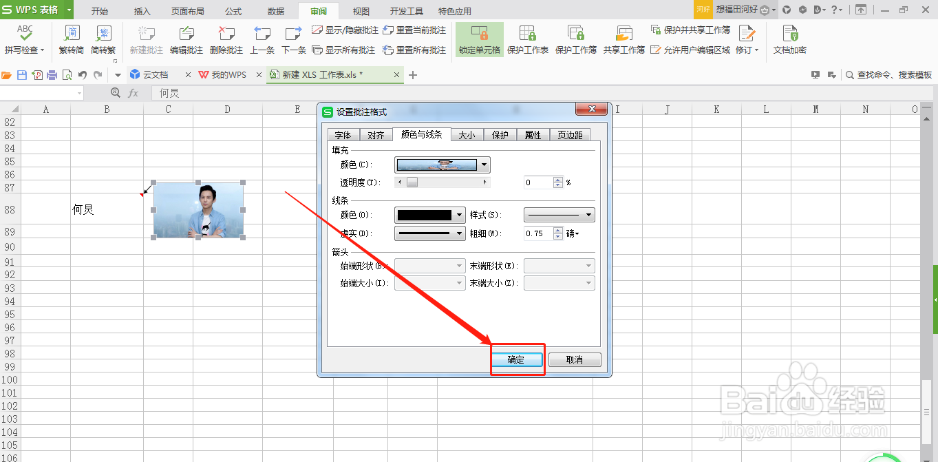 WPS表格怎么添加图片批注