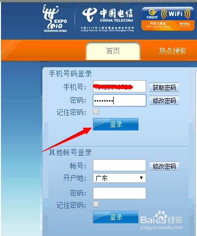 中国电信WIFI怎么用