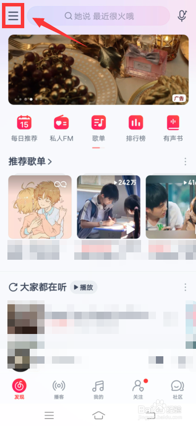 网易云音乐怎么关闭音量均衡