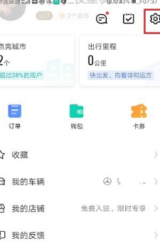 高德地图如何清除全部点亮城市?