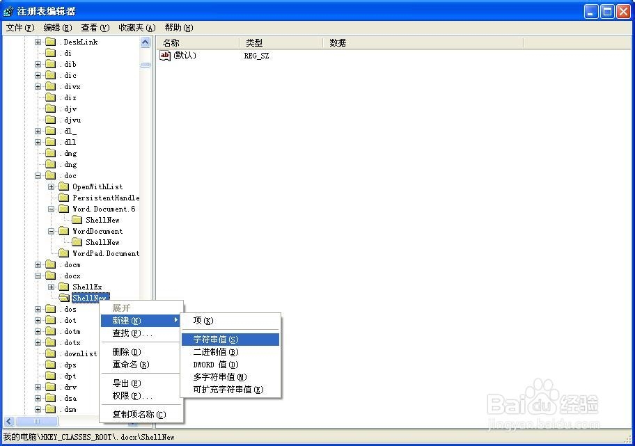 电脑注册表——如何在右键菜单中添加OFFICE