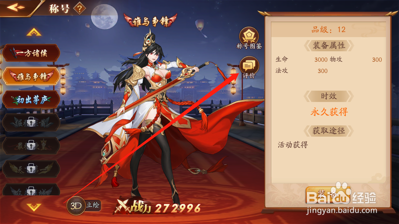 放开那三国3如何评价称号