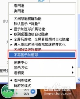 如何让360加速球关闭的两个方法