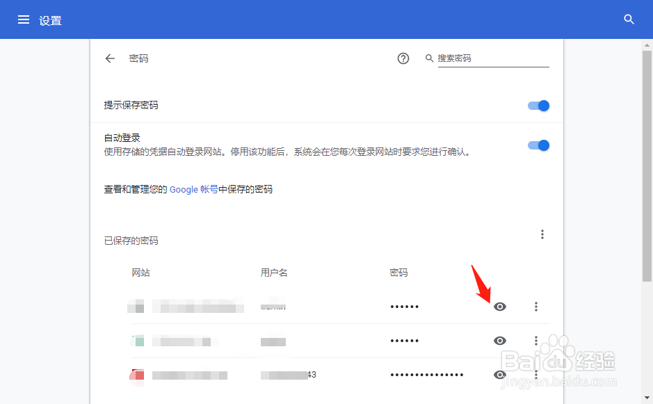 谷歌浏览器怎么查看保存的密码
