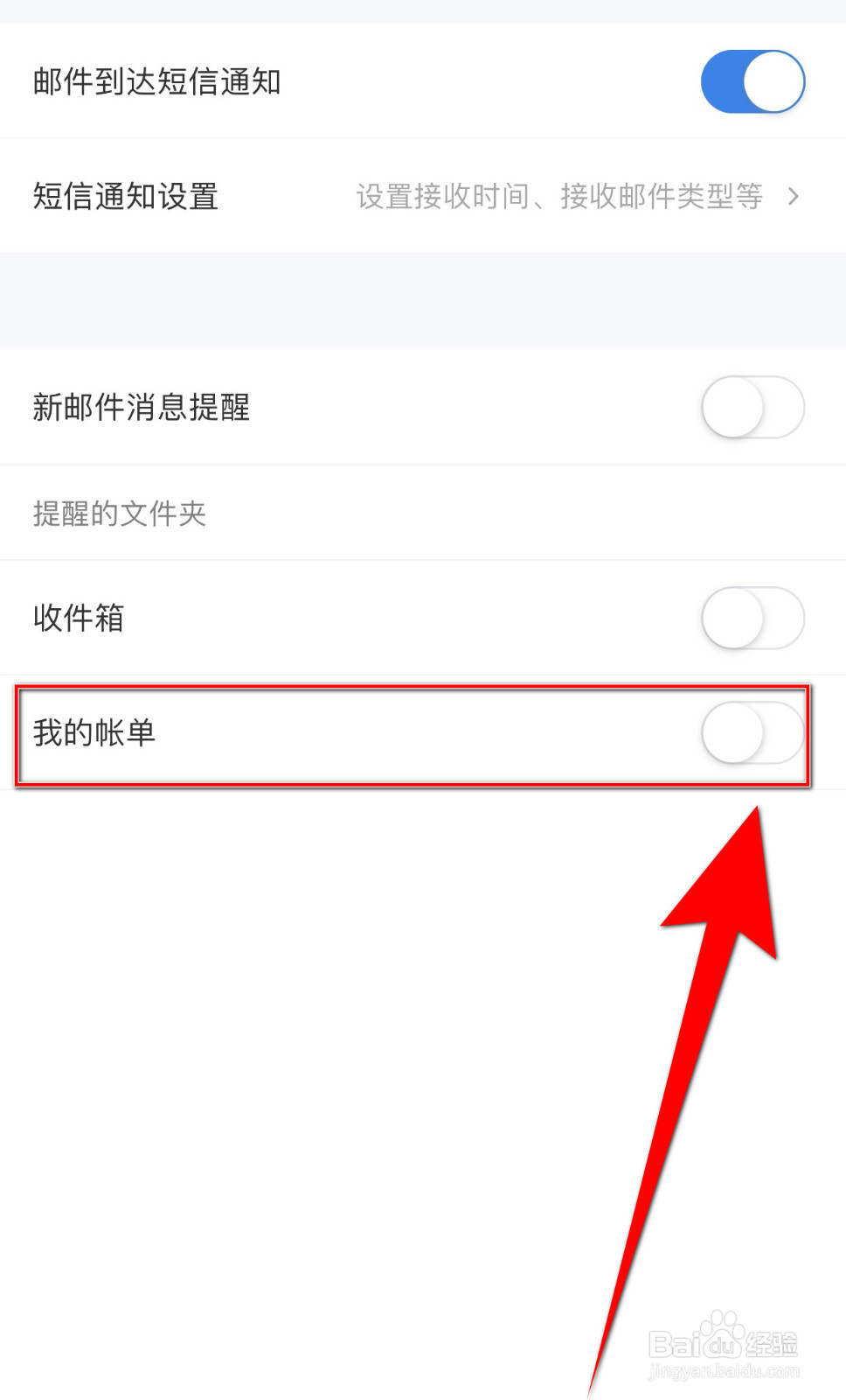怎么关停Airmail我的帐单