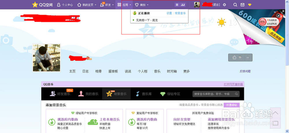 如何设置空间免费背景音乐