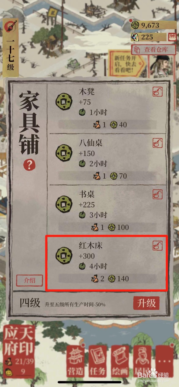 江南百景图如何打制红木床