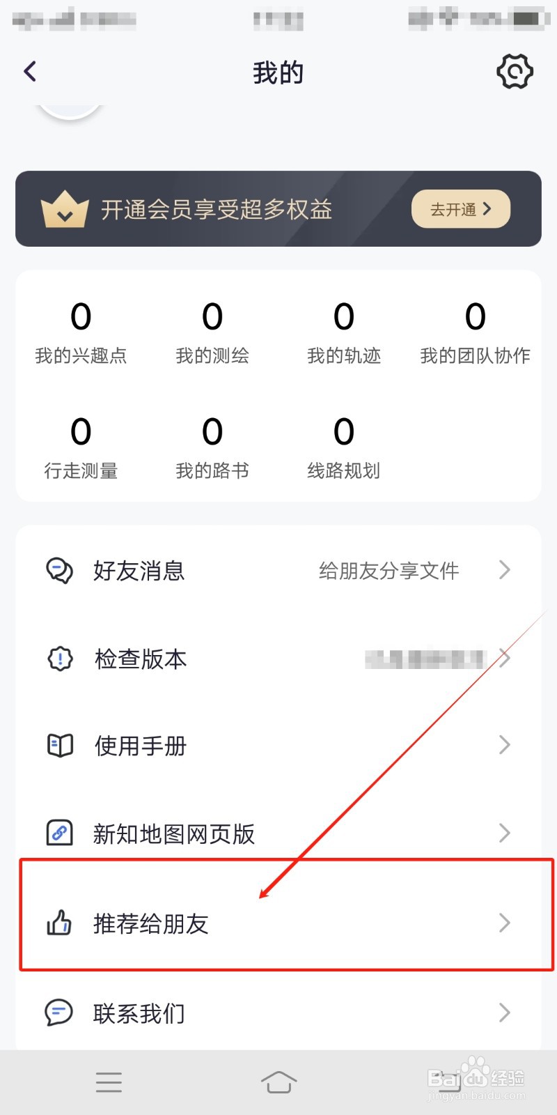 怎么把《新知卫星地图》推荐给朋友