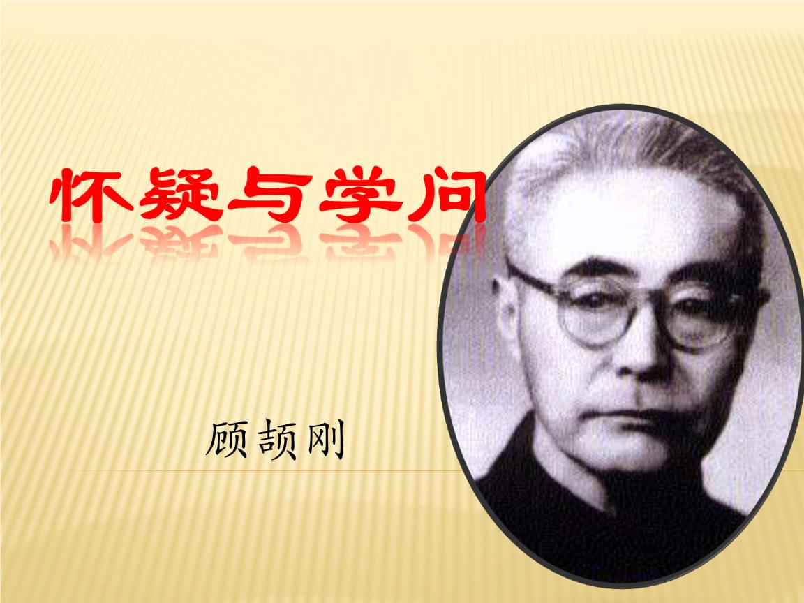 怀疑与学问中有比喻论证吗