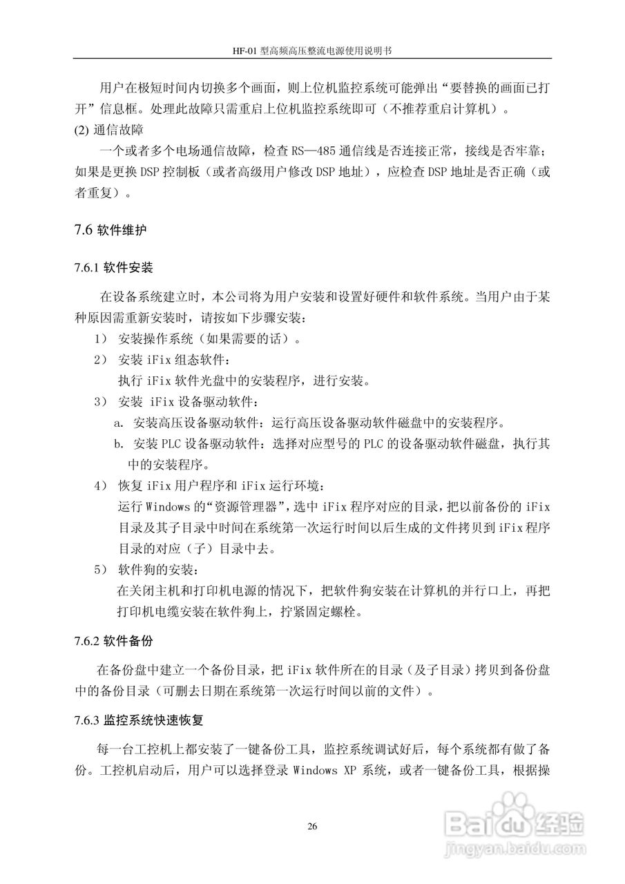 HF-01型电除尘器高频电源使用说明书:[3]