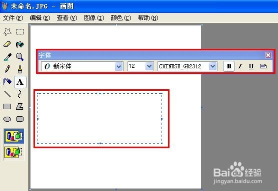 画图工具怎么写字