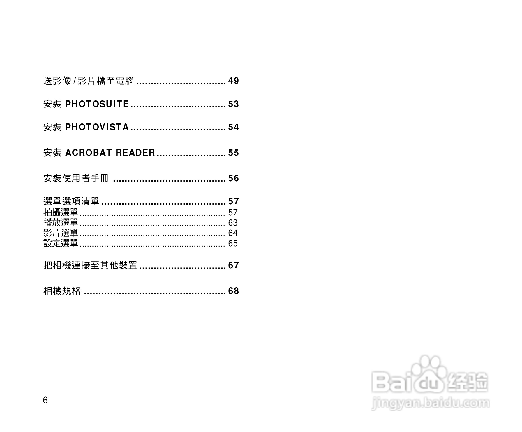 威达ViviCam 3815数码相机使用说明书:[1]