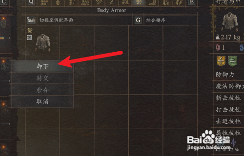 龙之信条2如何卸下装备