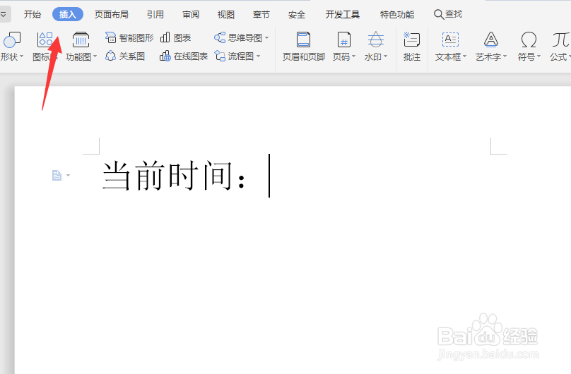 Word2019中怎么插入时间