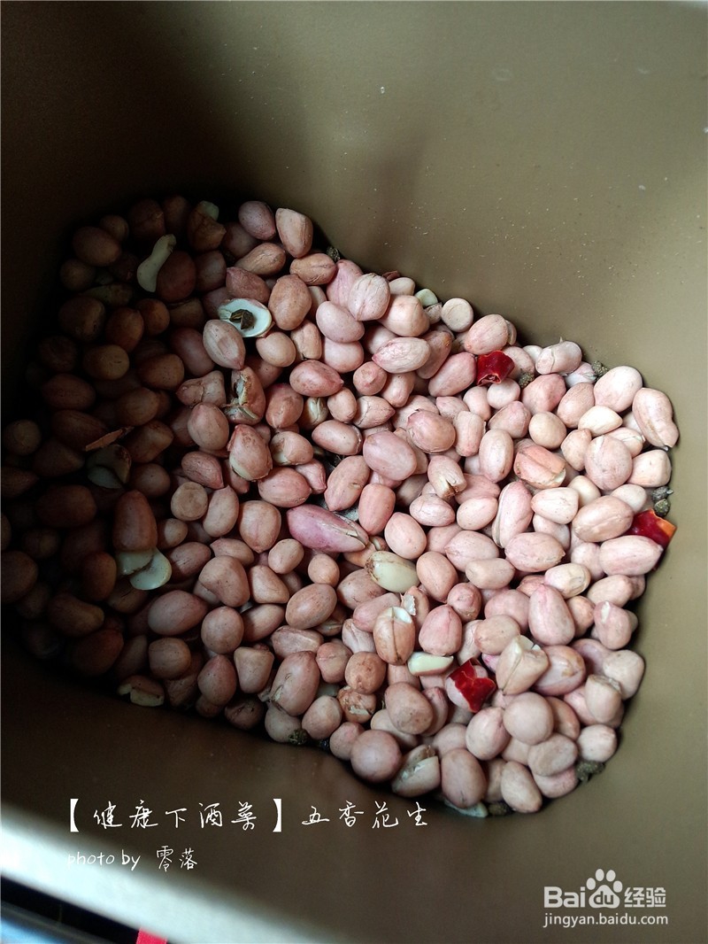 【为爸爸做道健康下酒菜】五香花生