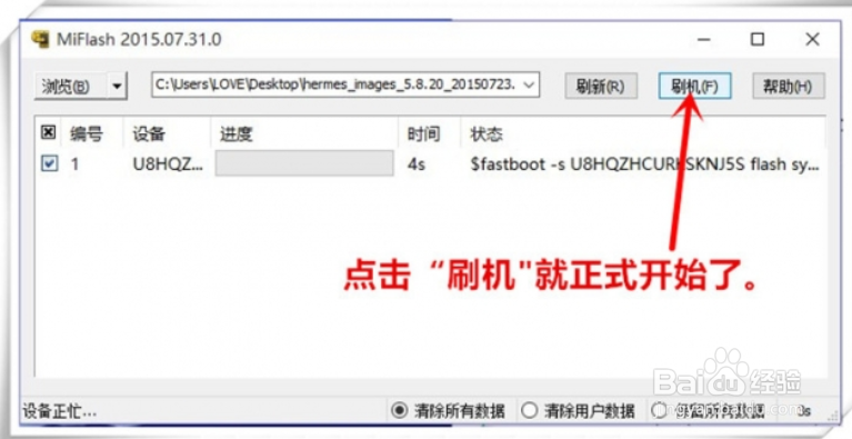 红米note2线刷教程