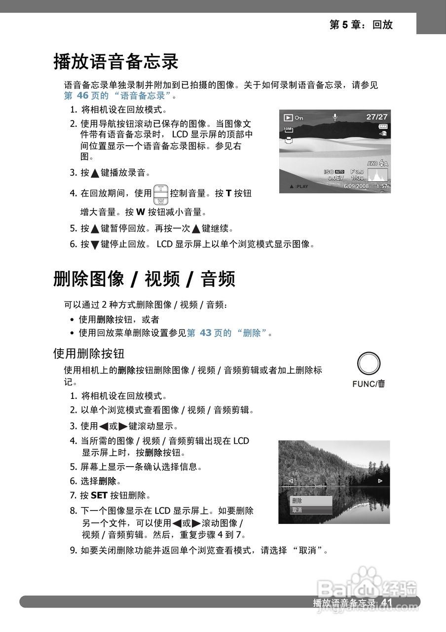 禄莱da101数码相机使用说明书:[5]