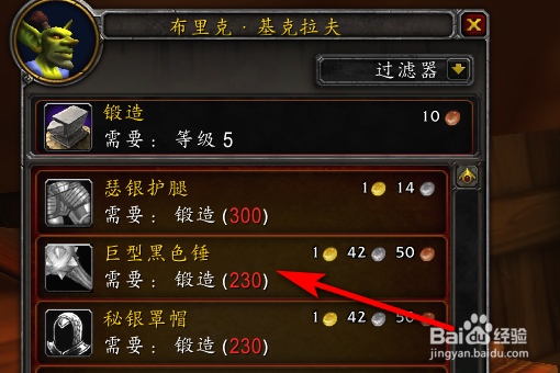 魔兽世界的秘银重斧和巨型黑色锤在哪里学习