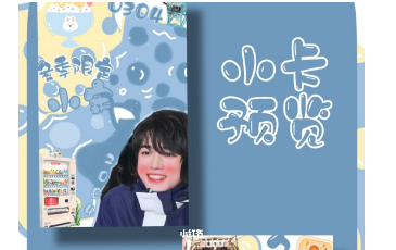 饭圈小卡的尺寸是多少