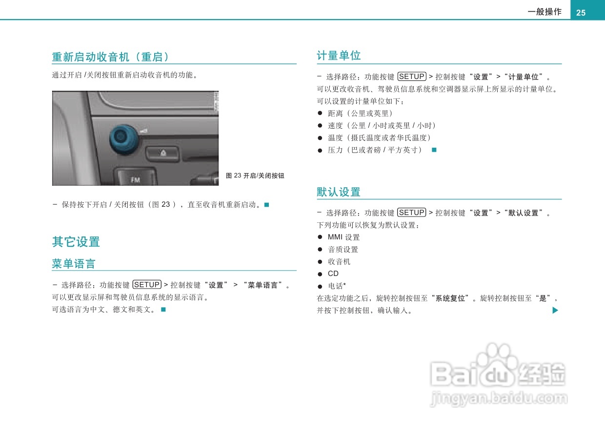 奥迪第三代concert收音机使用说明书:[2]