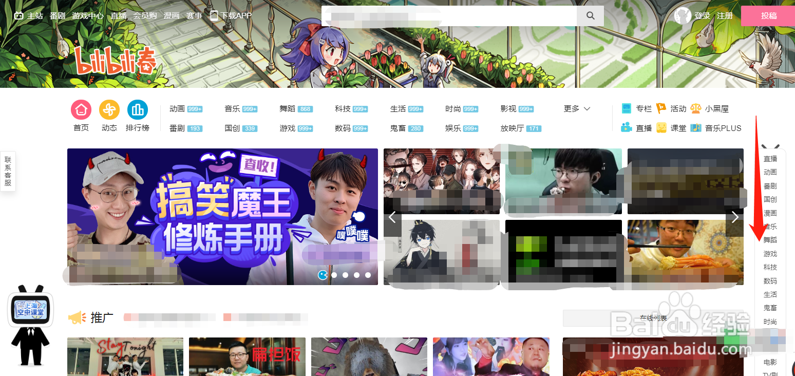 bilibili漫画在哪看 怎么在bilibili上看漫画
