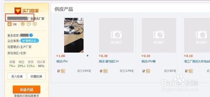 阿里巴巴店铺实力商家工厂信息的作用!!!!