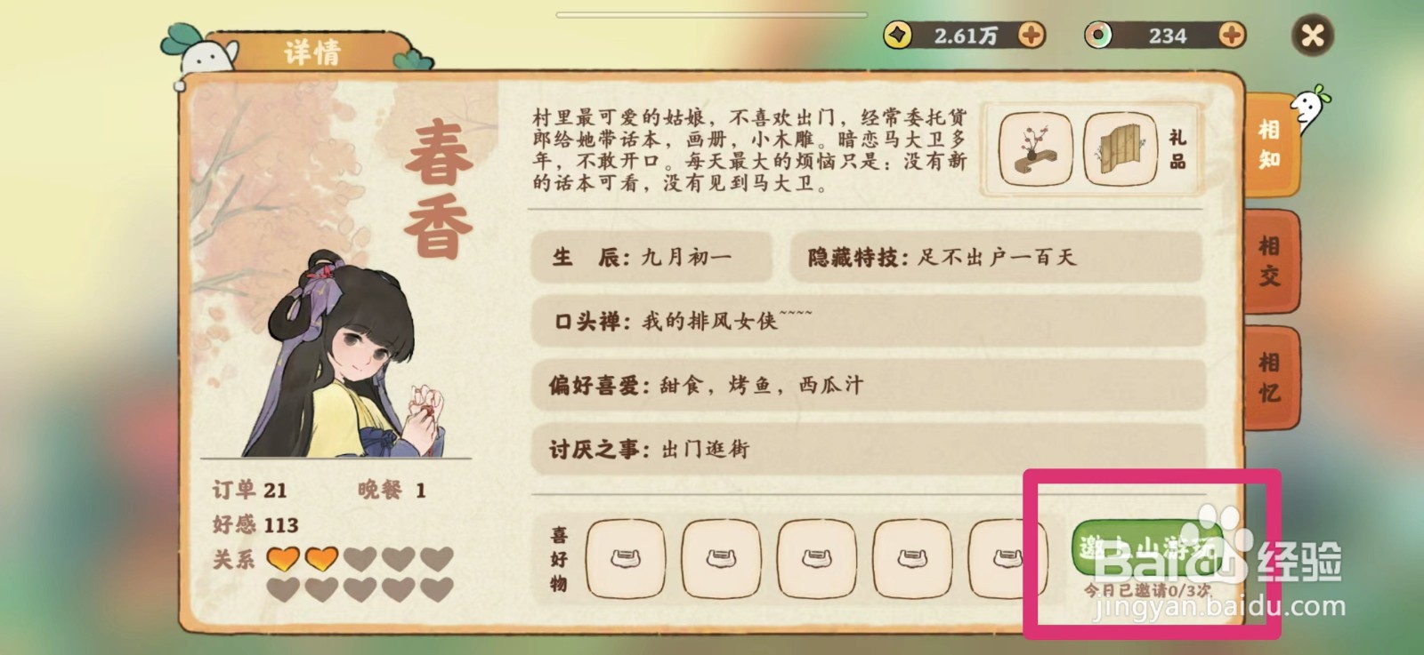 桃源深处有人家怎么邀请村民上山