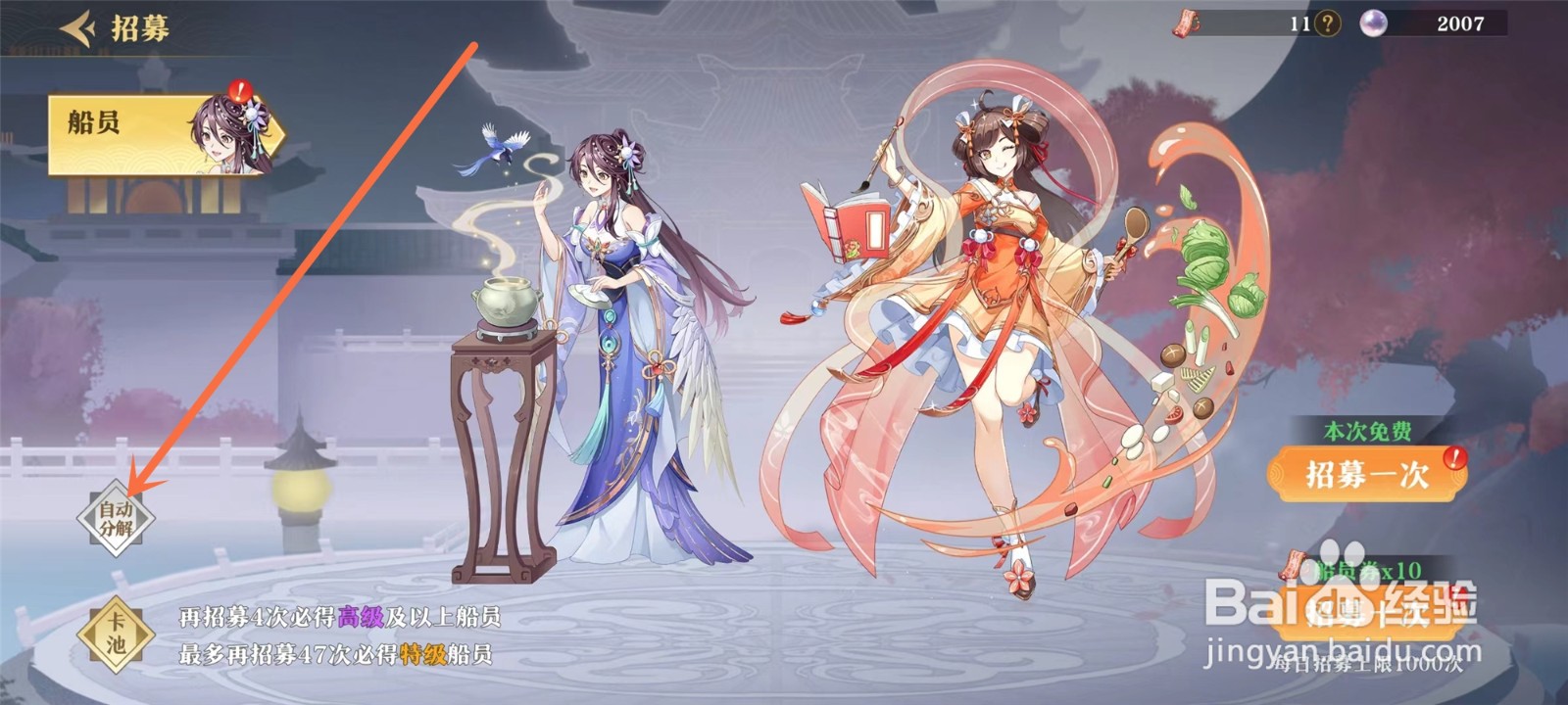 神州千食舫怎么自动分解碎片