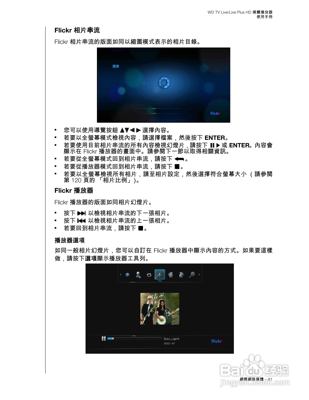 WD TV Live/Live Plus HD 媒體播放器使用手冊:[5]