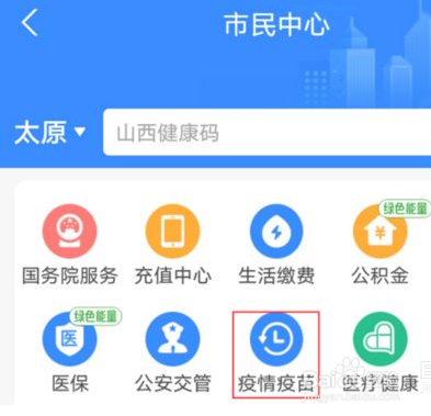 支付宝怎么预约打疫苗