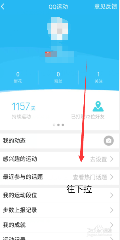 怎么在QQ里面查找自己的运动红包