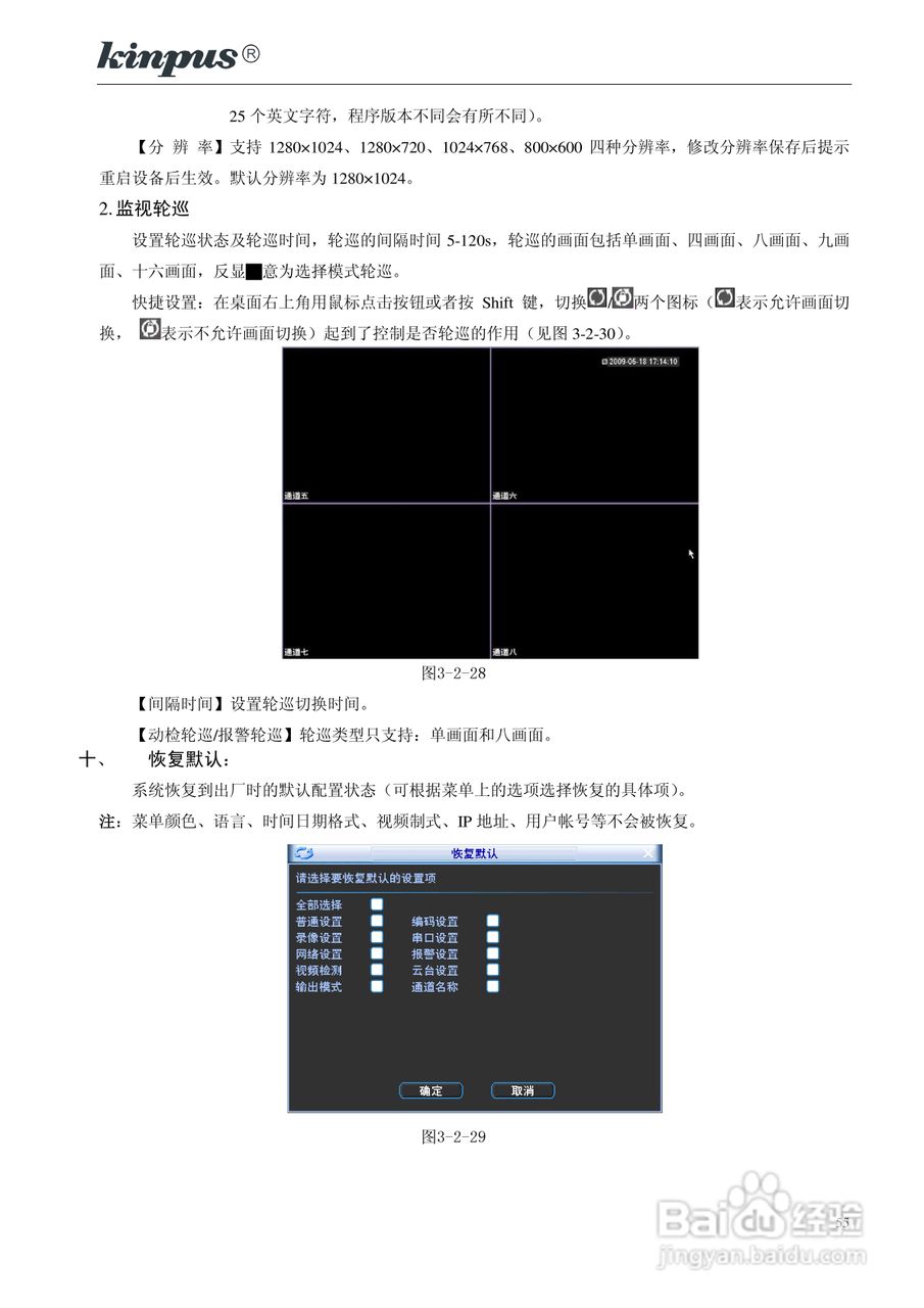 佳镨斯KP-CN34xx系列嵌入式硬盘录像机使用说明书:[6]