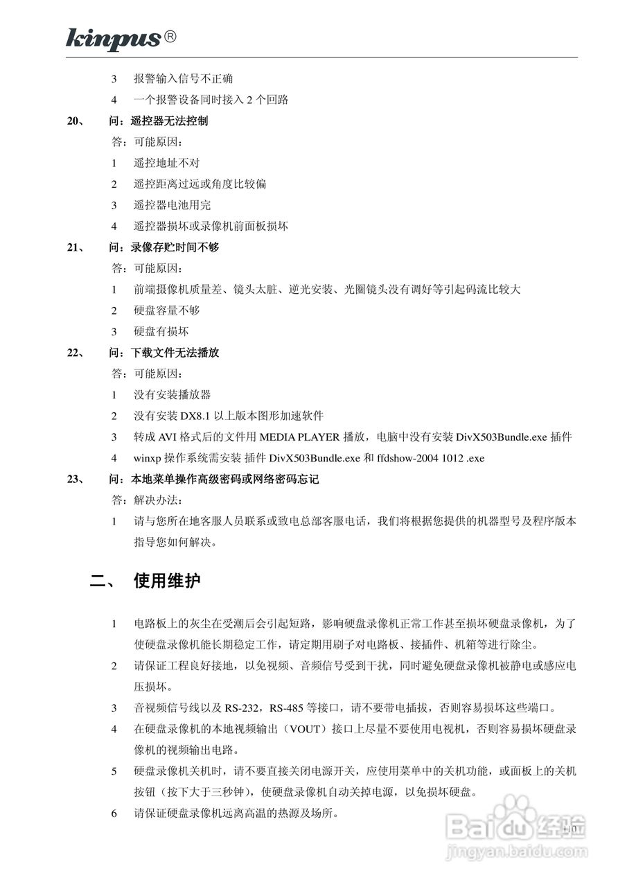 佳镨斯KP-CN34xx系列嵌入式硬盘录像机使用说明书:[11]