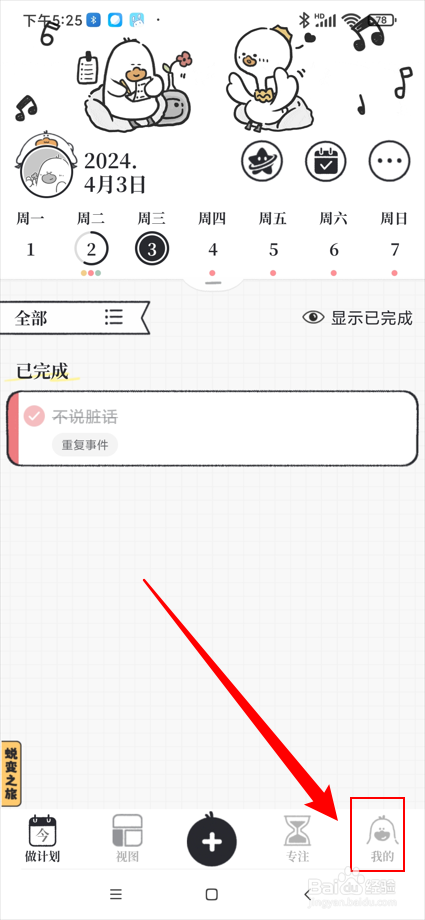 我要做计划app在哪查看正在进行的重复计划