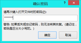 设置Word文档打开密码