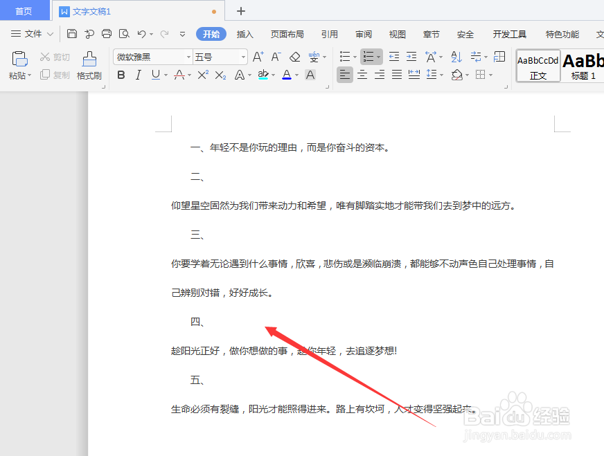 WPS文字文档中怎么给段落前加上段落