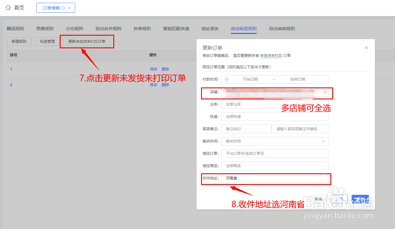 麦得多ERP在哪里设置快递停发