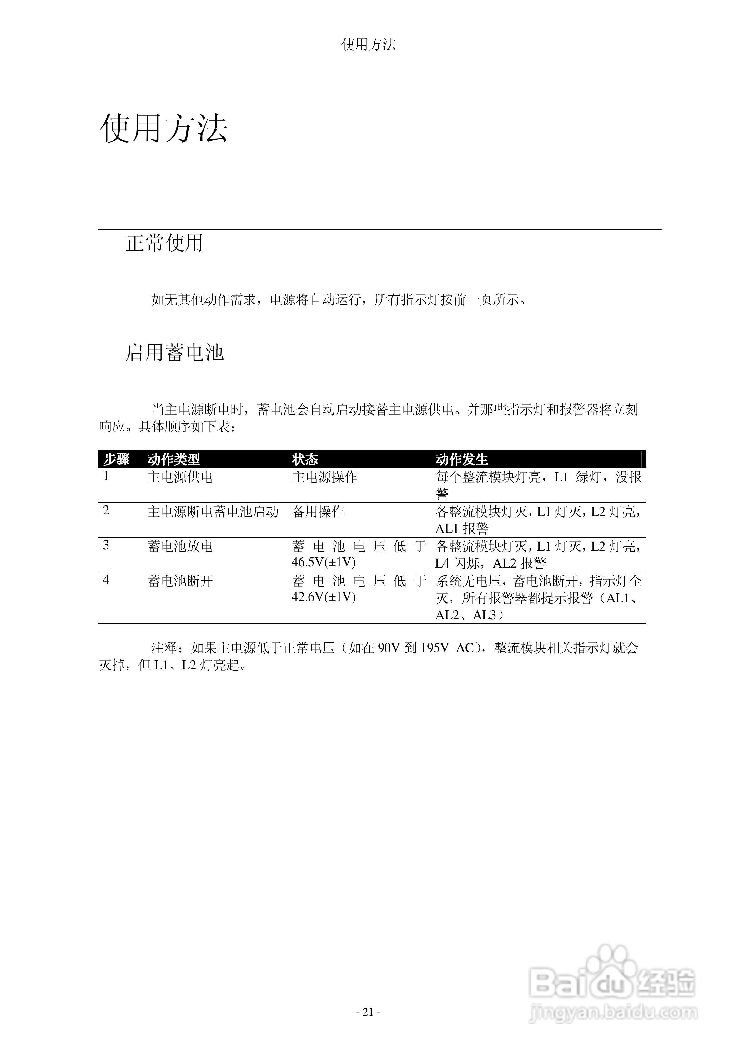 SLAT通讯电源说明书:[3]