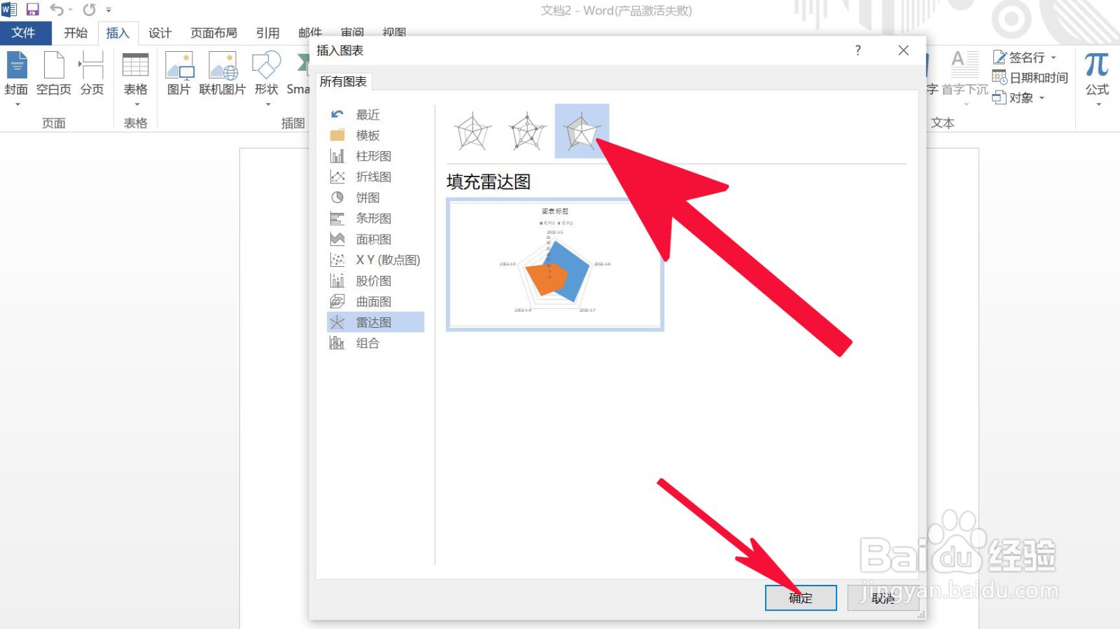 Word中如何插入填充雷达图