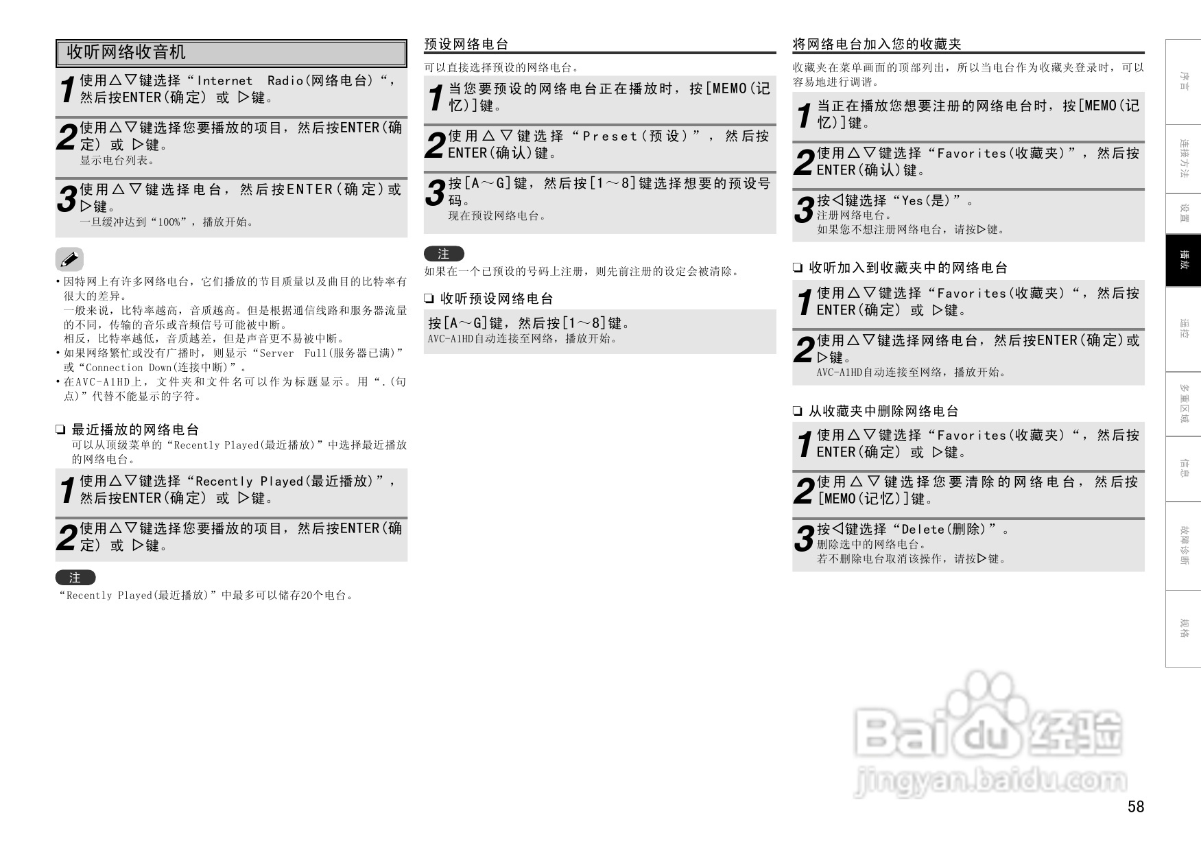 天龙AVC-A1HDA功放使用说明书:[4]
