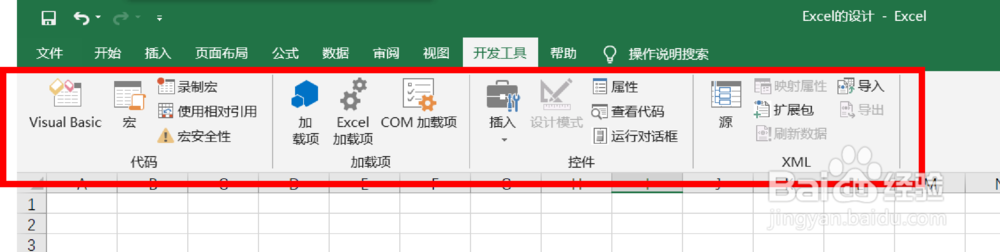 如何为Excel的功能区添加开发工具选项卡？