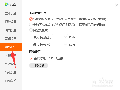 腾讯视频怎么设置最大下载速度