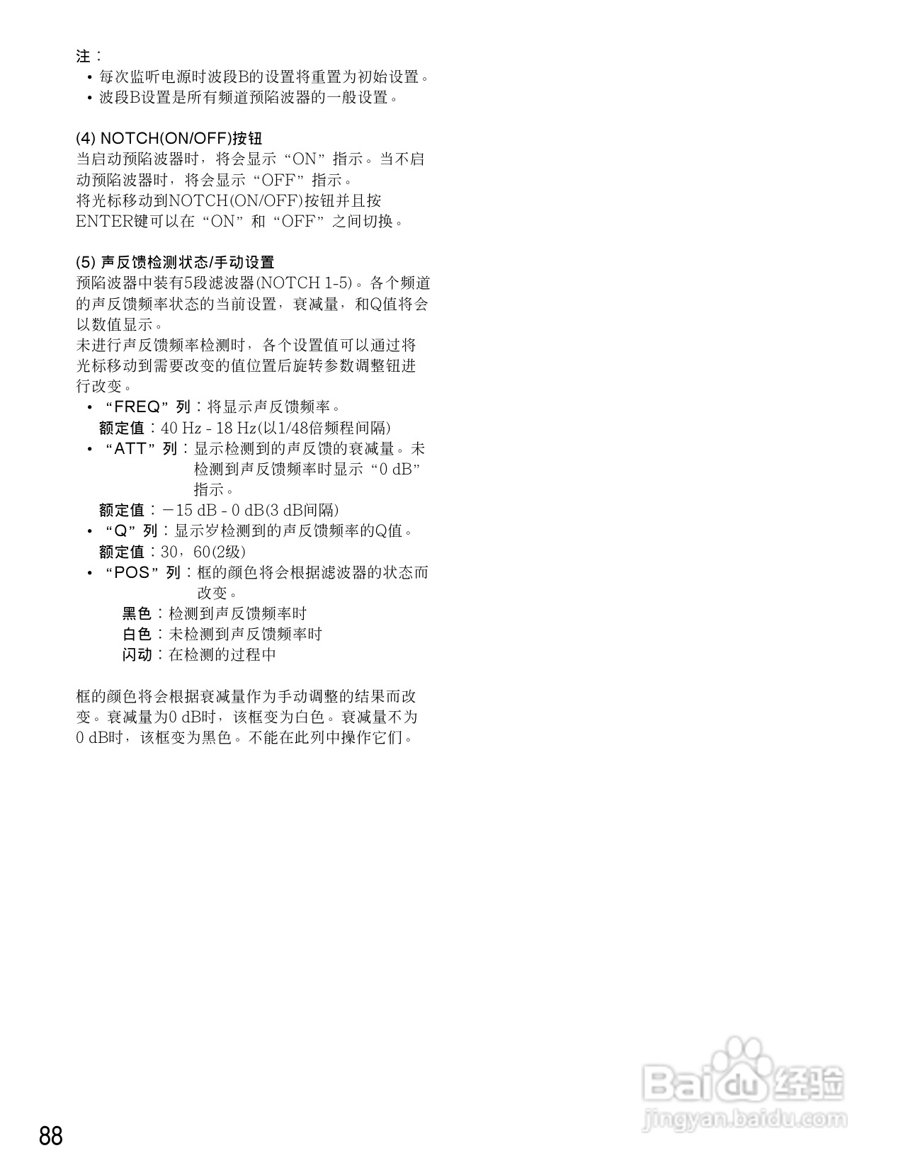 松下WR-D01数字式凋音台使用说明书:[5]