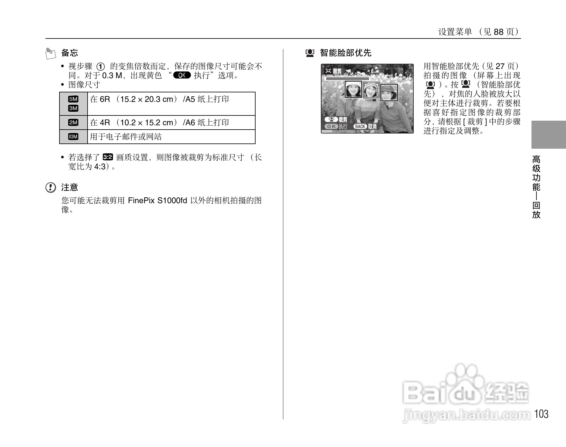 富士FinePix S1000fd数码相机使用说明书:[11]