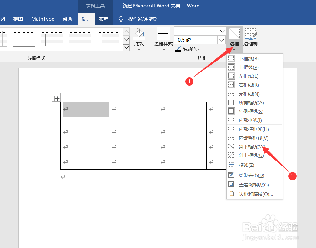 Word怎样在表格中添加斜线