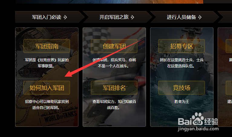 战机世界怎么创建军团方法攻略