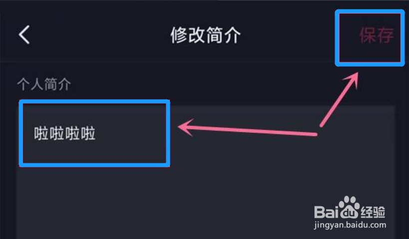 抖音怎么更改个性签名